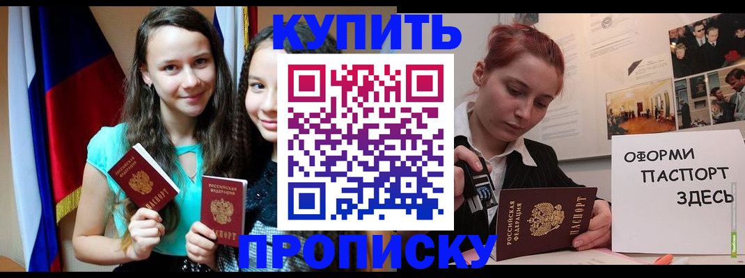 прописка штамп в Бавлах